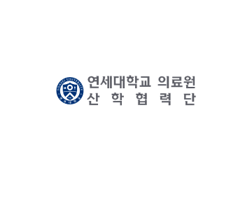 연세대학교의료원 산학협력단